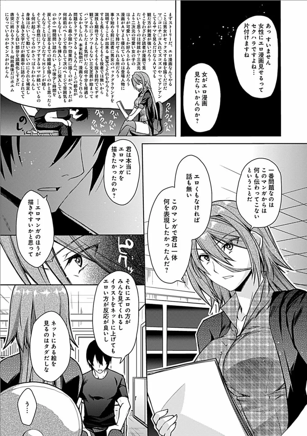 妄想コミカライズ！ Page.9