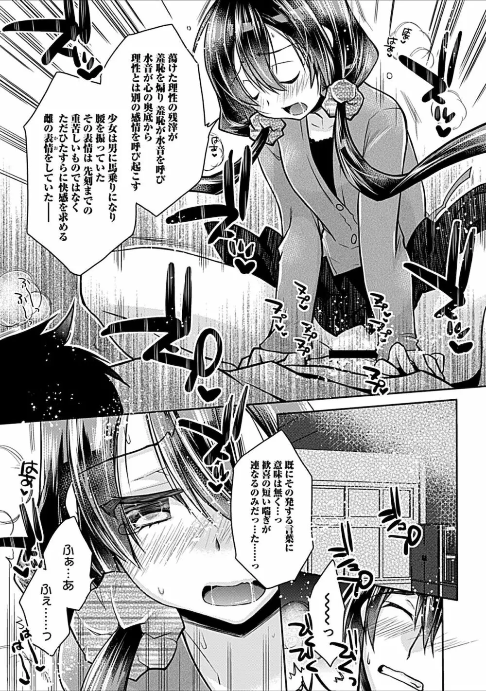 妄想コミカライズ！ Page.91