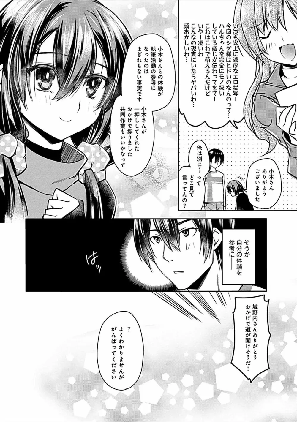 妄想コミカライズ！ Page.94