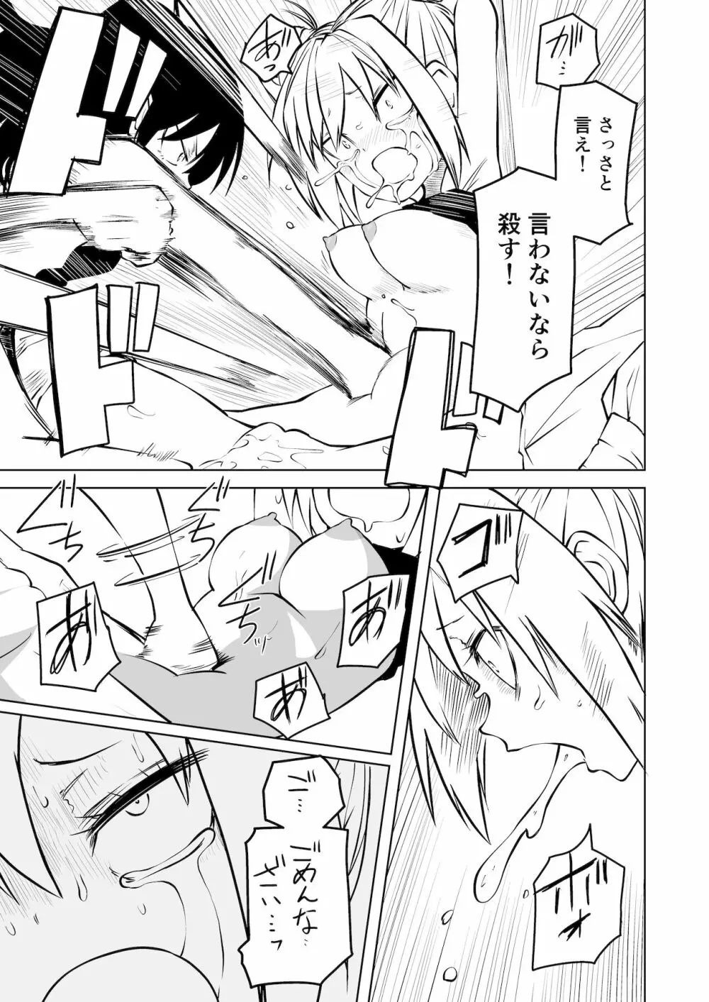 徹底無様敗北娘 Page.12