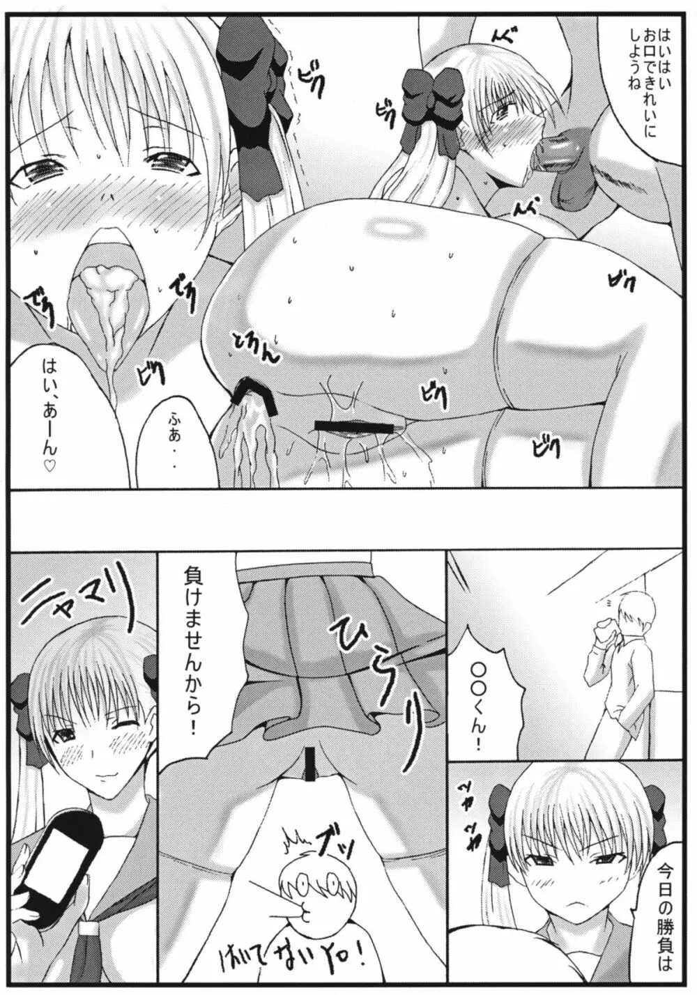 のどかな放課後 Page.19