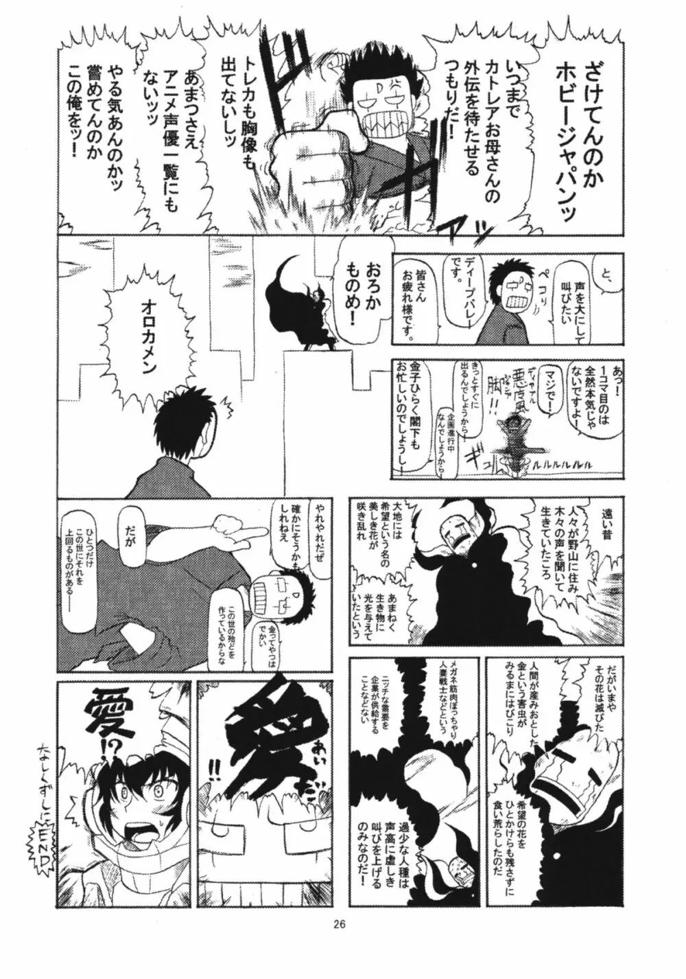 カトレアお母さん ザ インクレディボー Page.26