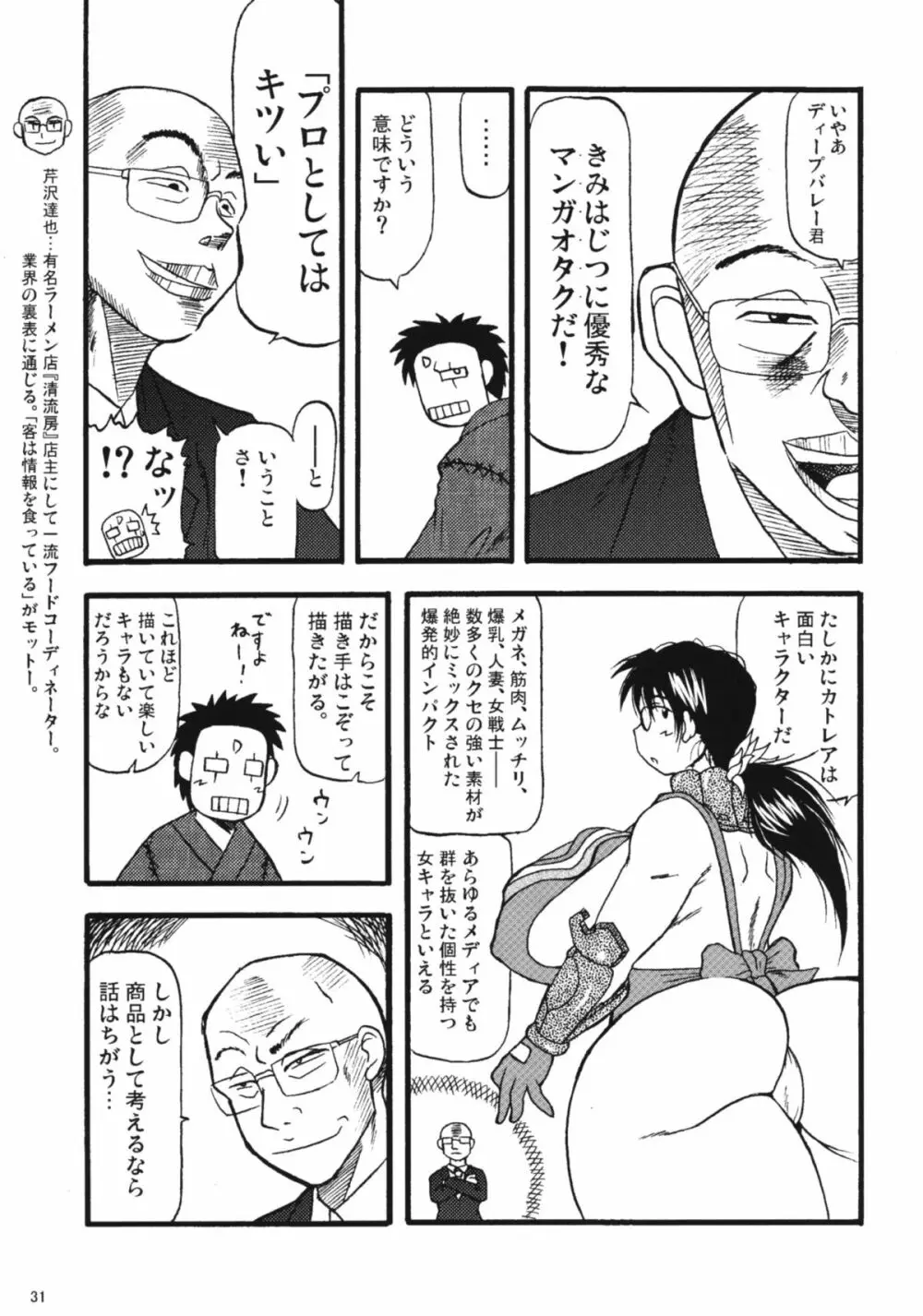 カトレアお母さん ザ インクレディボー Page.31