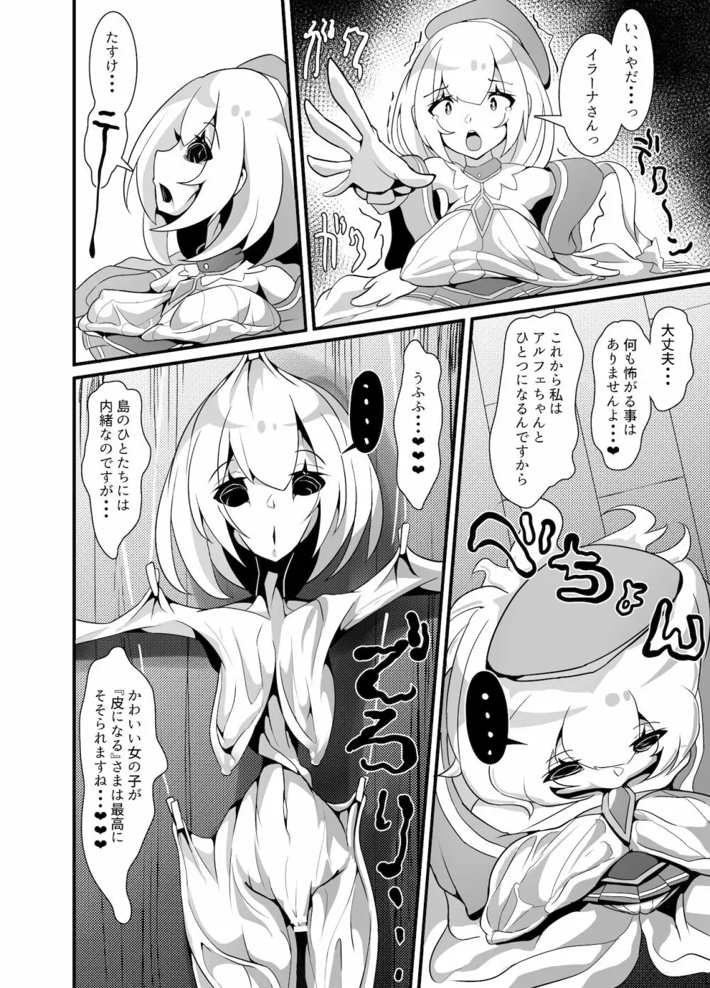 ようこそフタナリ教団の島 Page.16