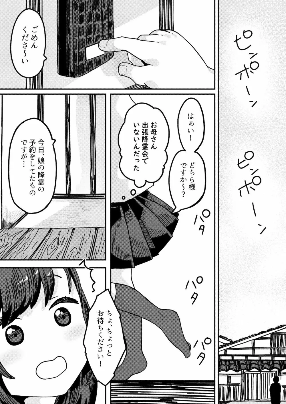 見習いイタコ雫ちゃん～降霊したら体を乗っ取られて中出しHさせられました～ Page.11