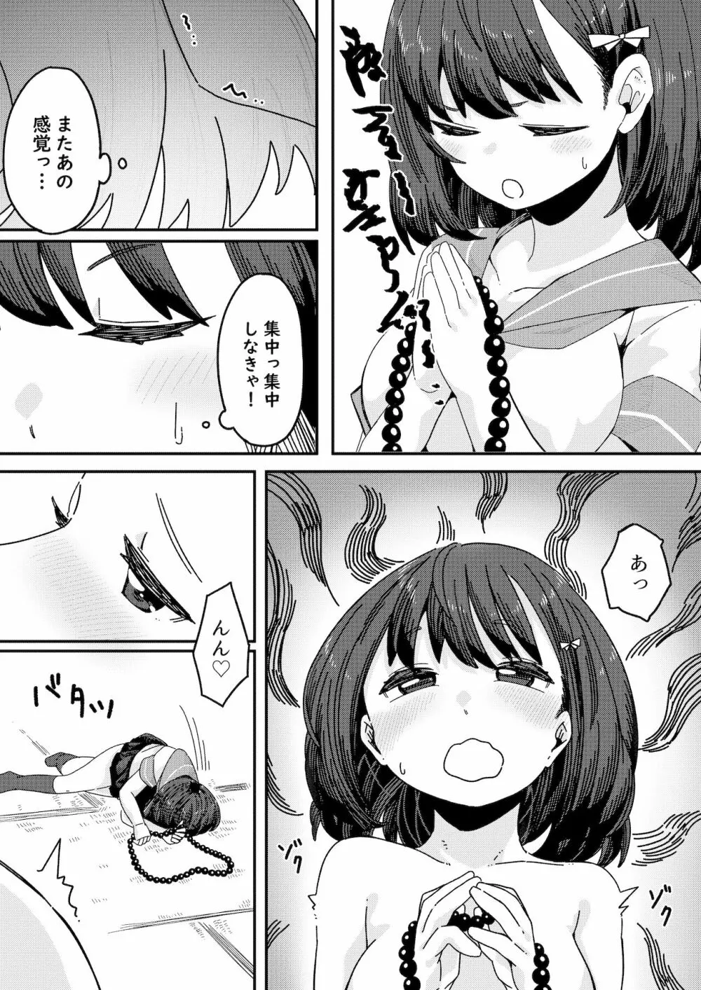 見習いイタコ雫ちゃん～降霊したら体を乗っ取られて中出しHさせられました～ Page.14