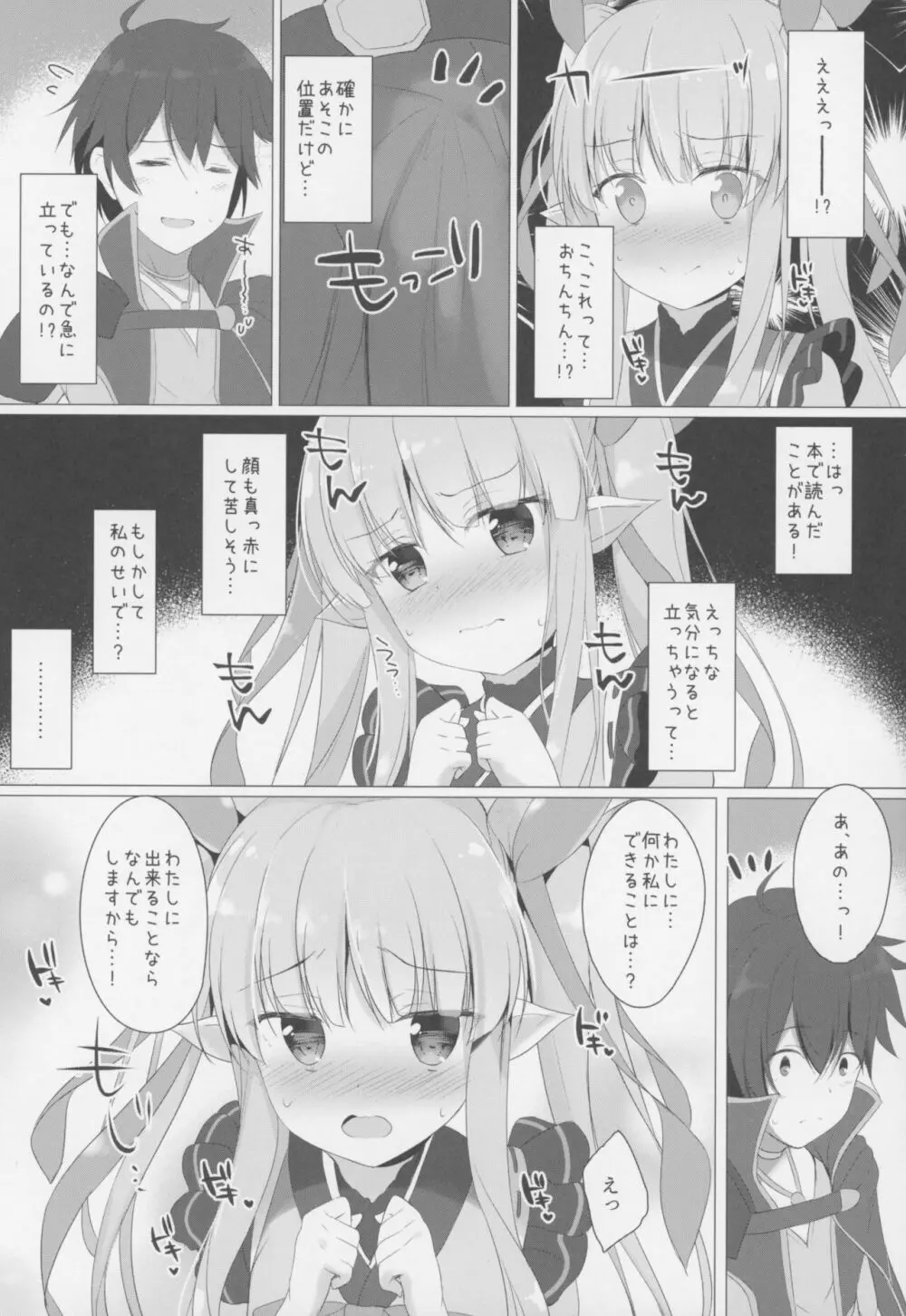 リトルコネクト! Page.7