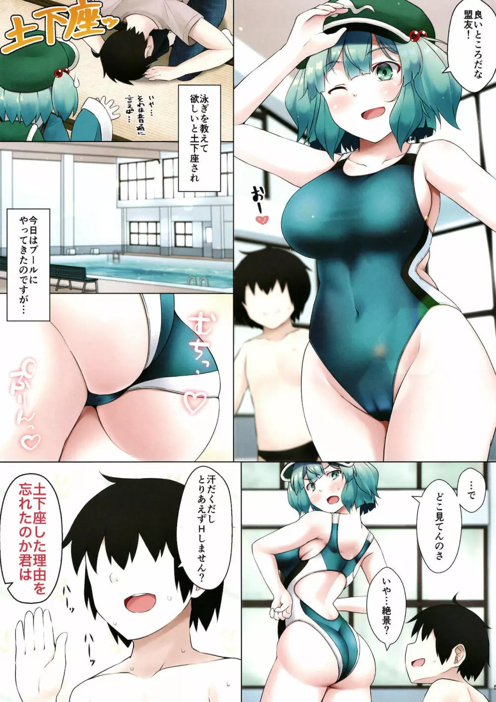 にとりさんなら土下座すれば競泳水着でほぐしてくれる Page.5