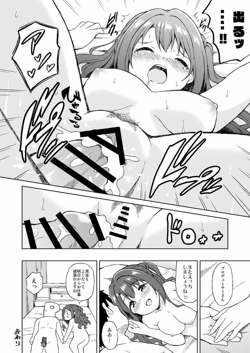 卯月のお見舞いえっち Page.10