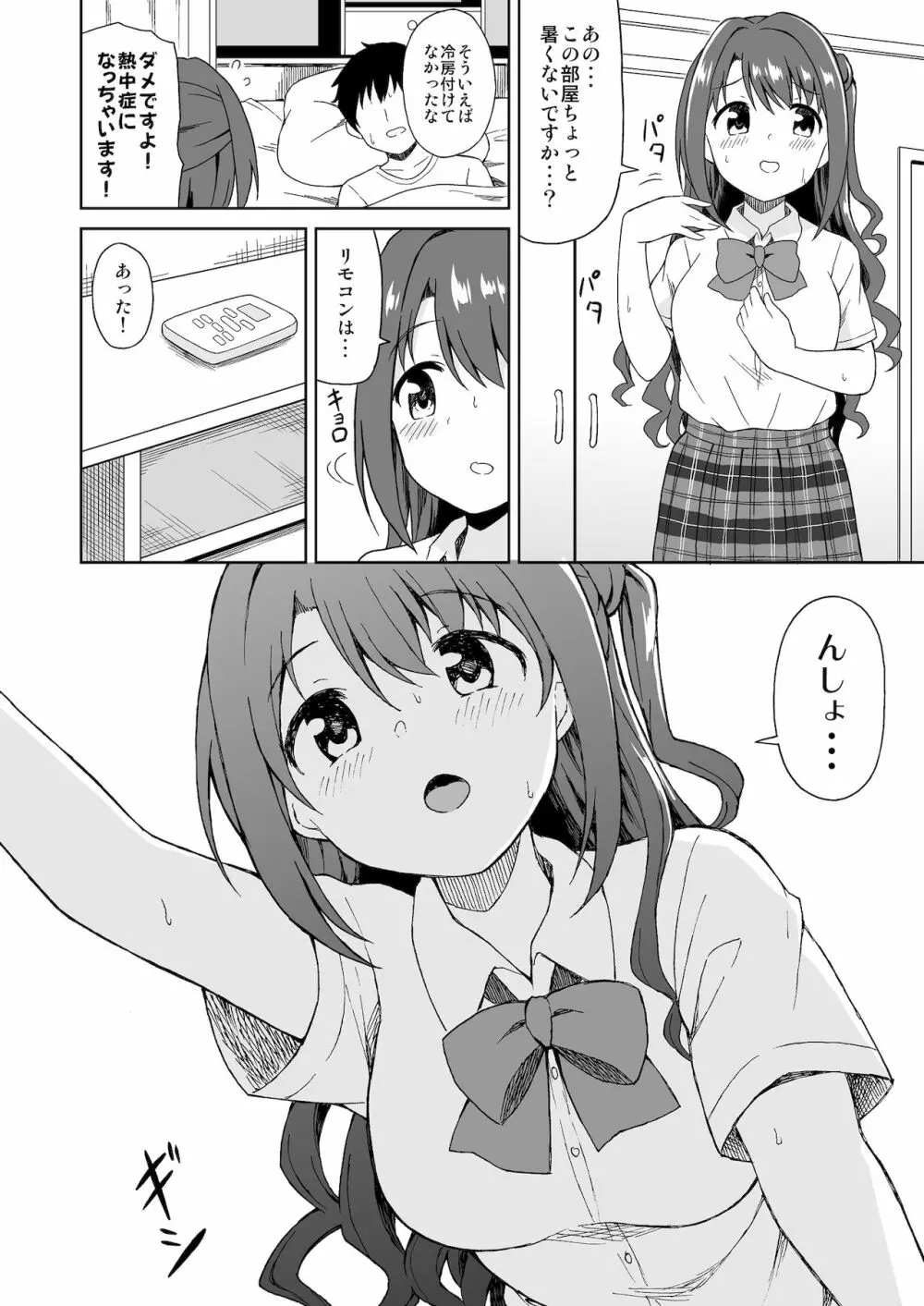 卯月のお見舞いえっち Page.2