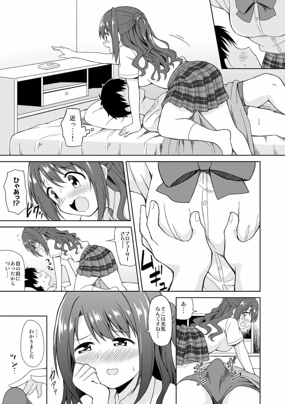 卯月のお見舞いえっち Page.3