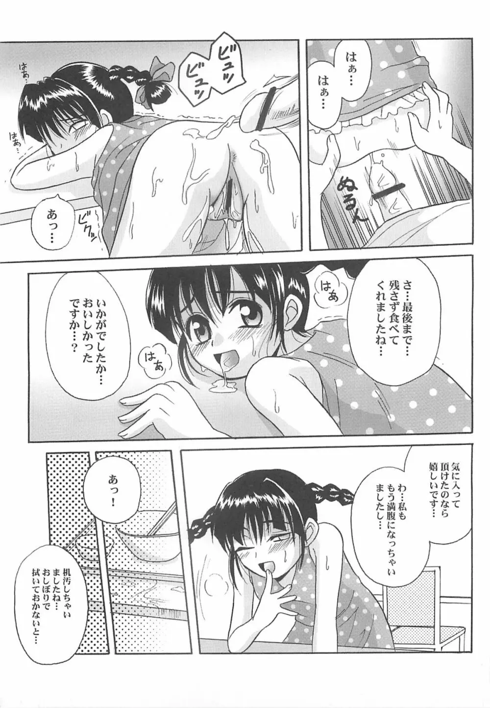 東海地域限定的 拉麺屋看板娘 Page.16