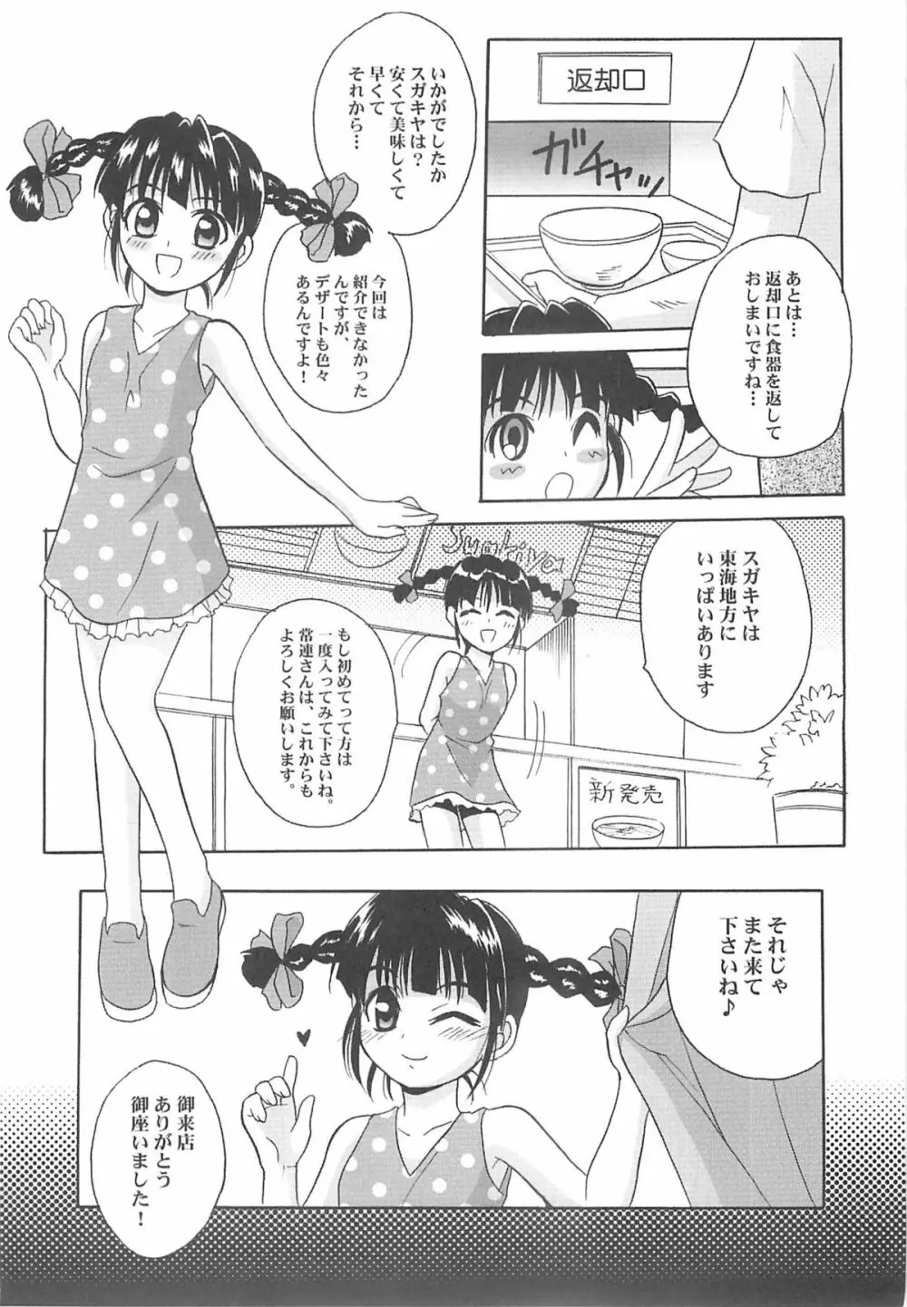 東海地域限定的 拉麺屋看板娘 Page.17