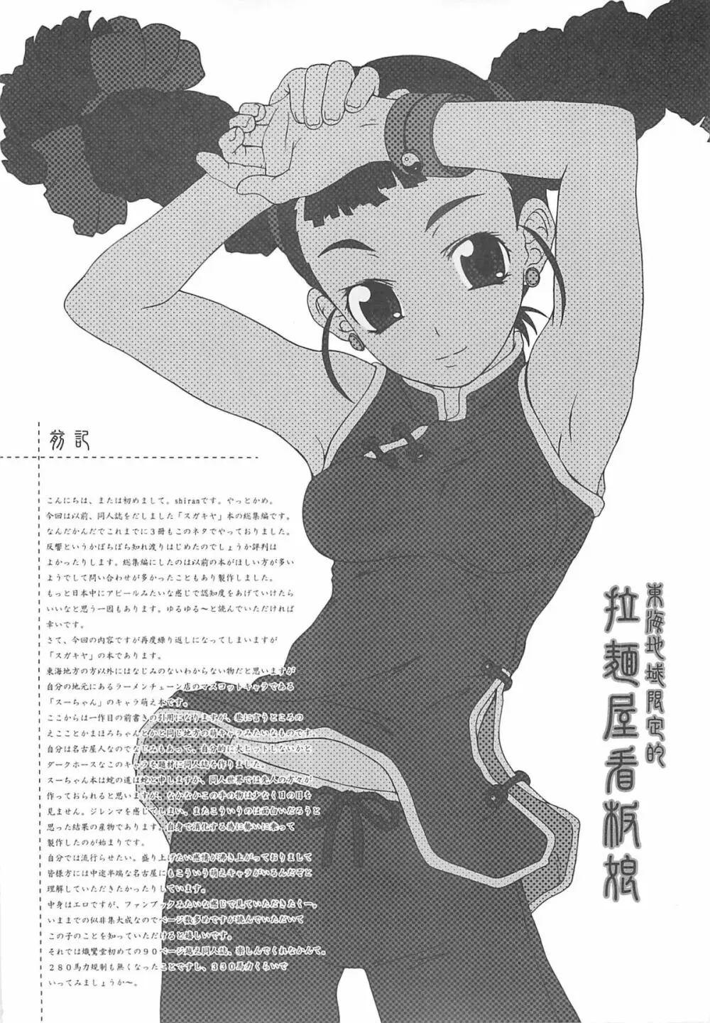 東海地域限定的 拉麺屋看板娘 Page.3