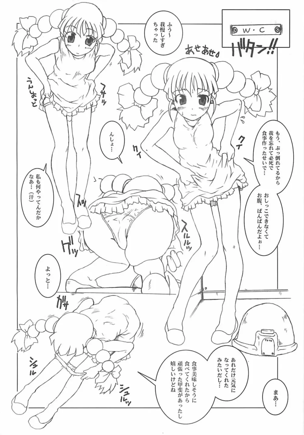 東海地域限定的 拉麺屋看板娘 Page.39