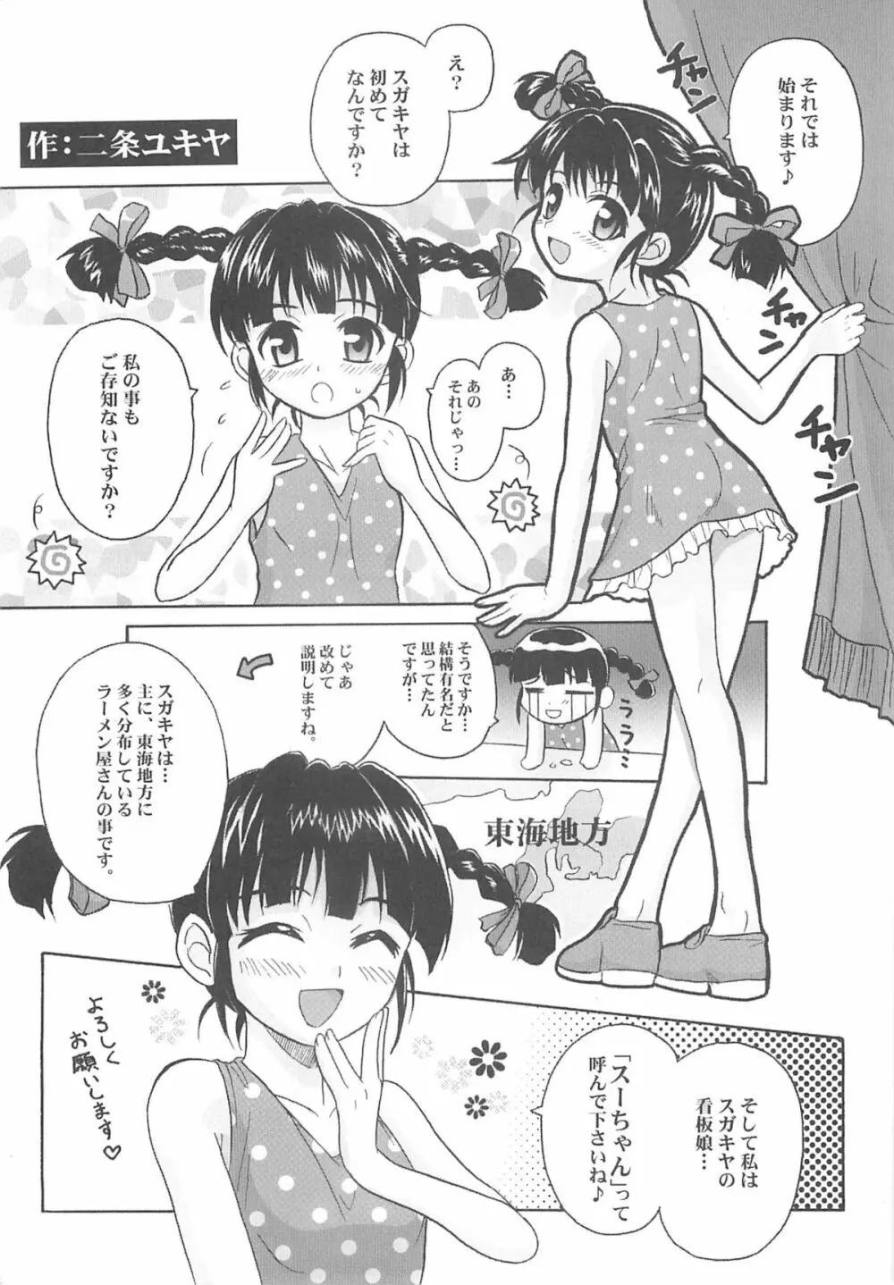 東海地域限定的 拉麺屋看板娘 Page.4