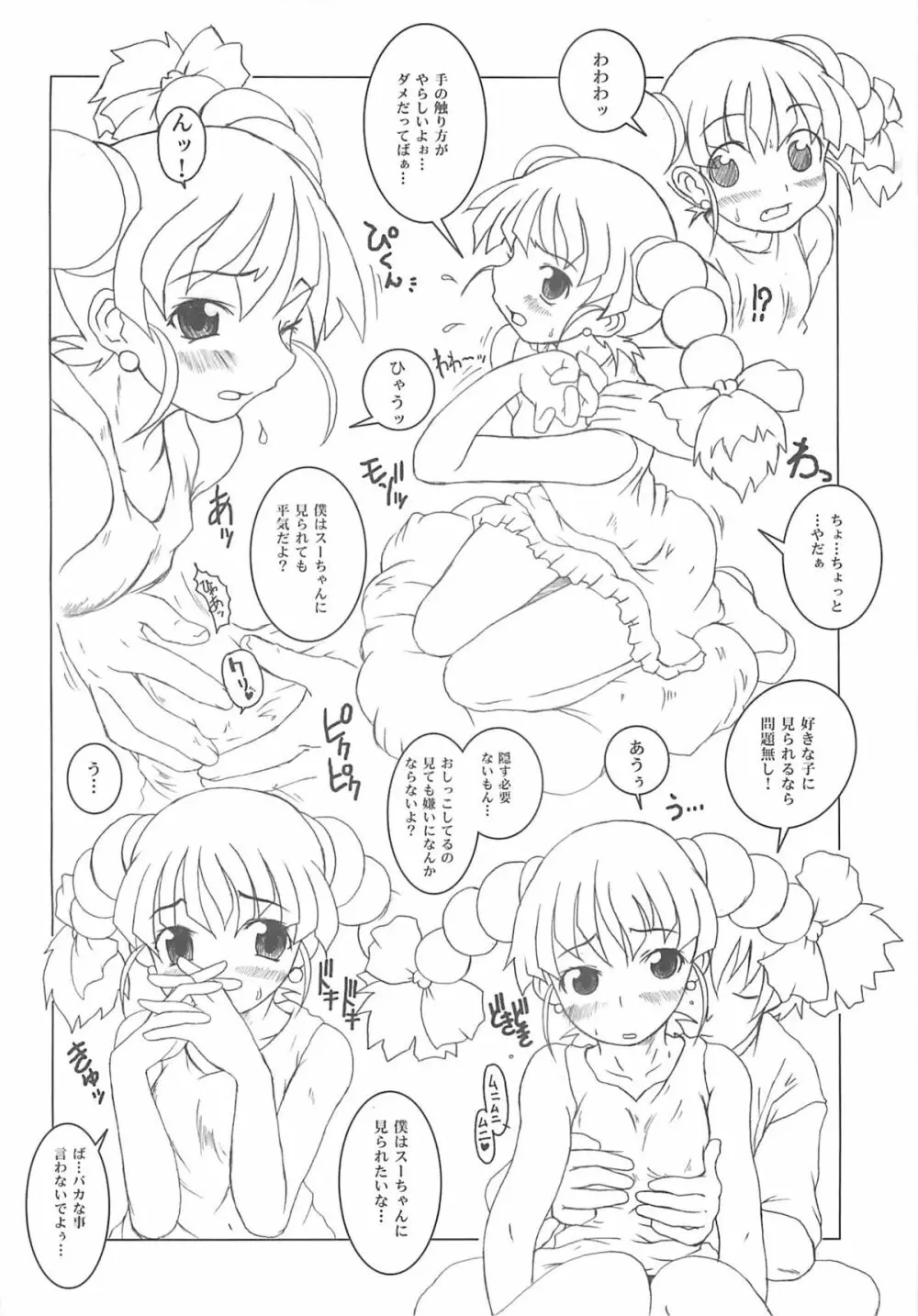 東海地域限定的 拉麺屋看板娘 Page.43