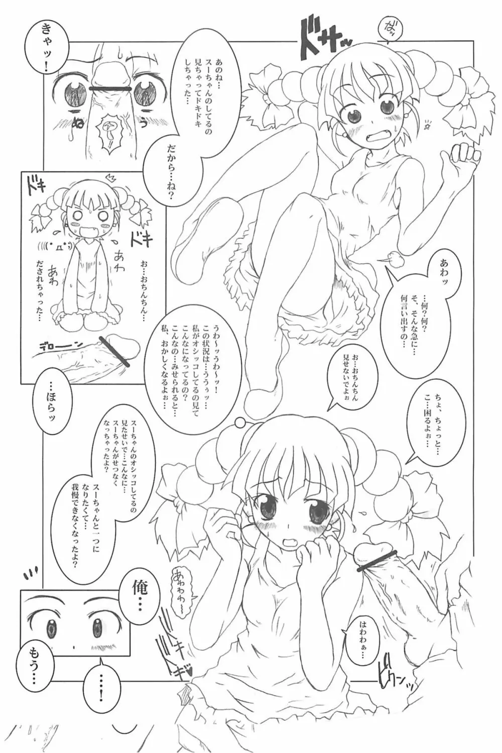 東海地域限定的 拉麺屋看板娘 Page.44