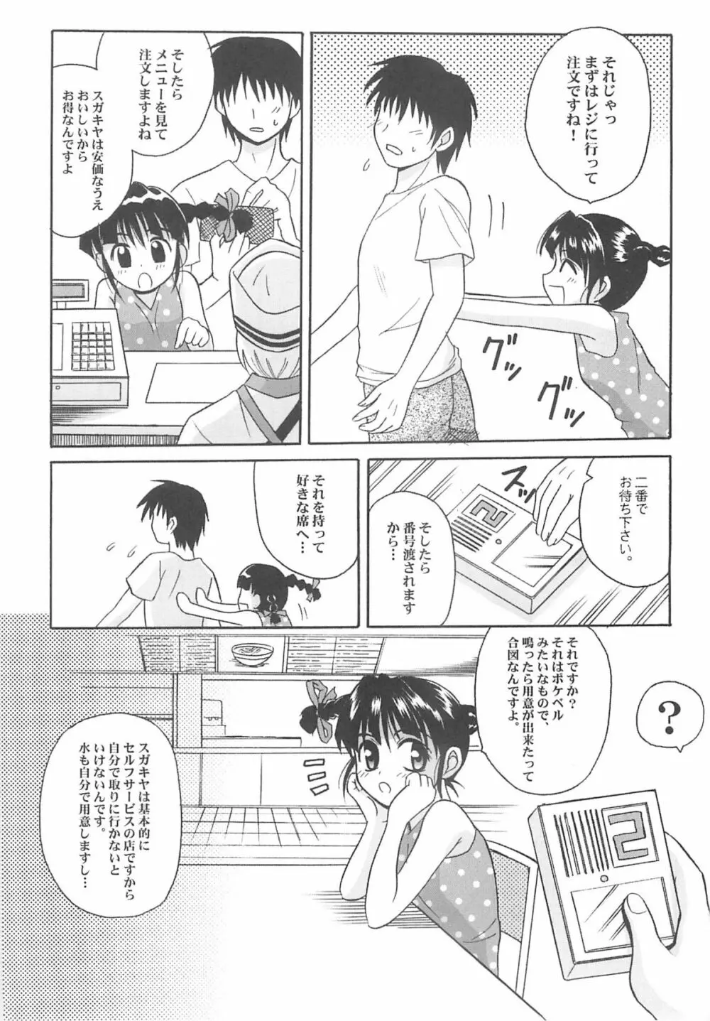 東海地域限定的 拉麺屋看板娘 Page.5