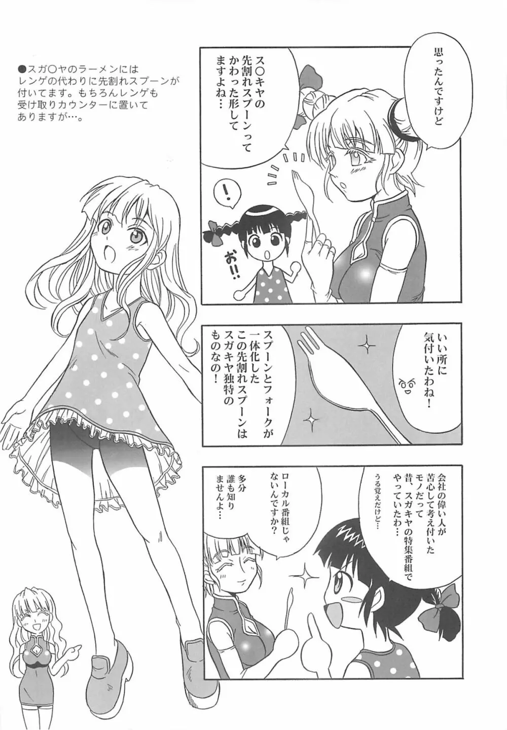 東海地域限定的 拉麺屋看板娘 Page.55