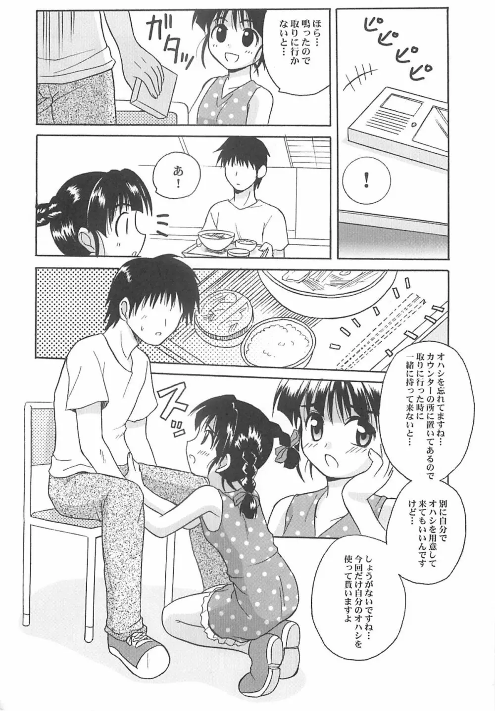 東海地域限定的 拉麺屋看板娘 Page.6