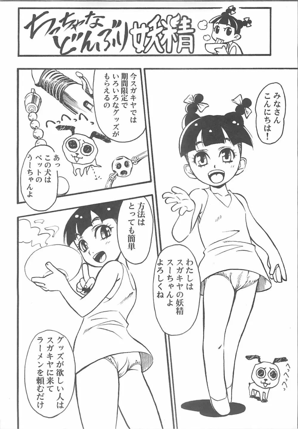 東海地域限定的 拉麺屋看板娘 Page.67