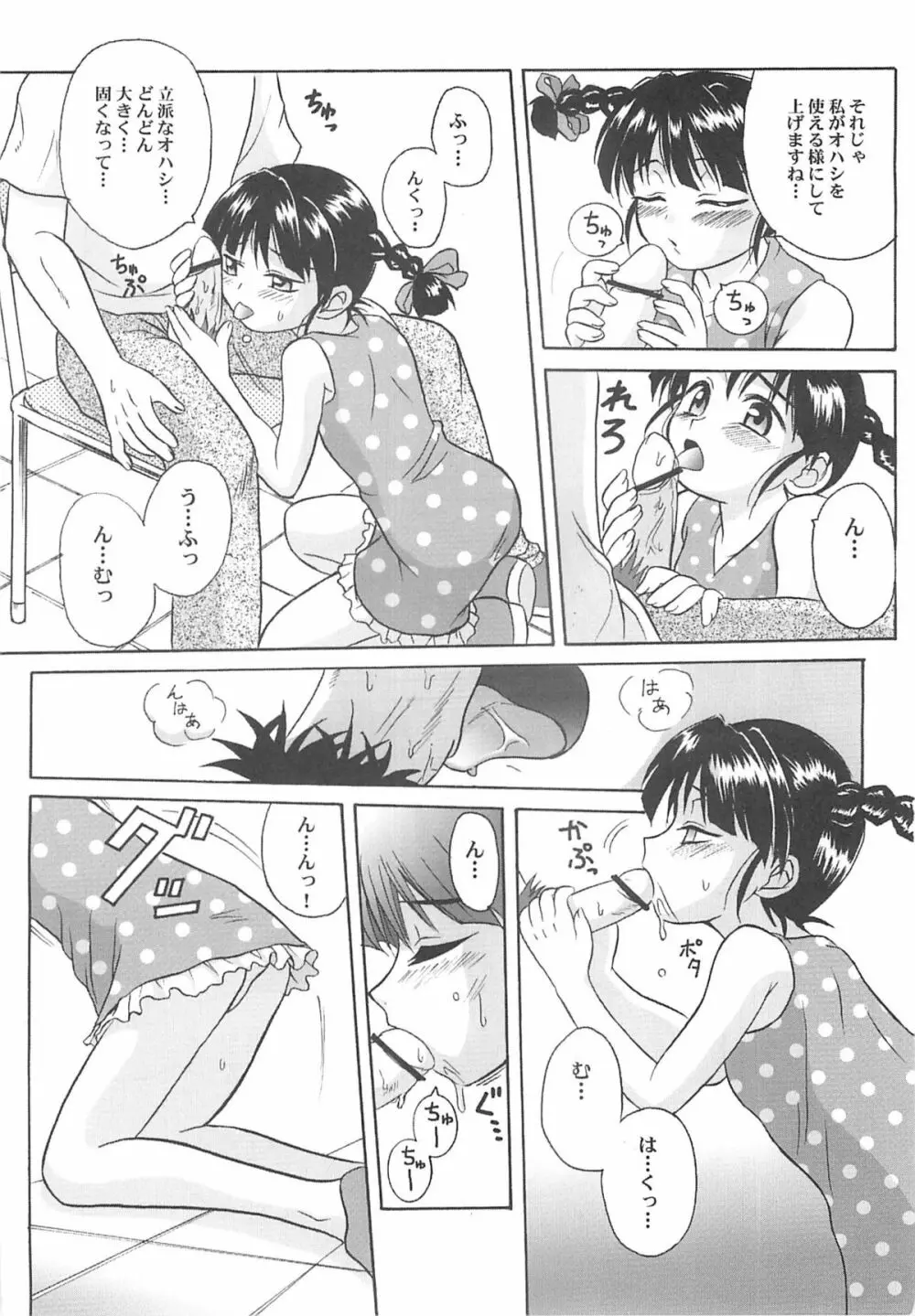 東海地域限定的 拉麺屋看板娘 Page.7