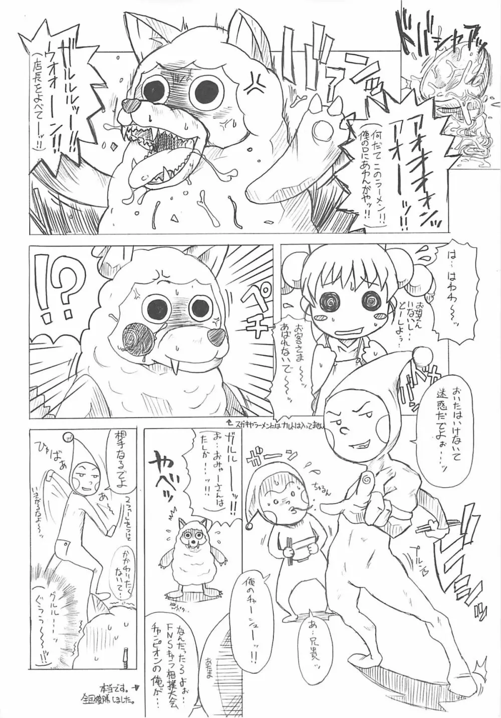 東海地域限定的 拉麺屋看板娘 Page.71