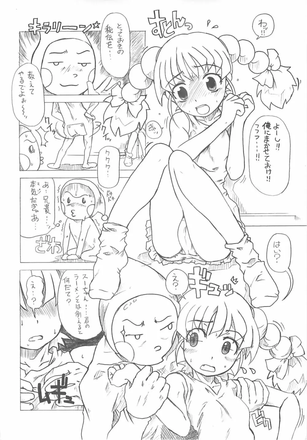 東海地域限定的 拉麺屋看板娘 Page.73