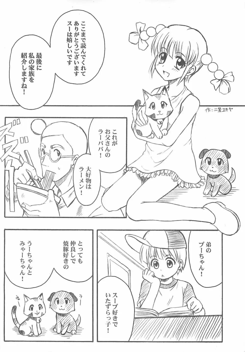 東海地域限定的 拉麺屋看板娘 Page.81