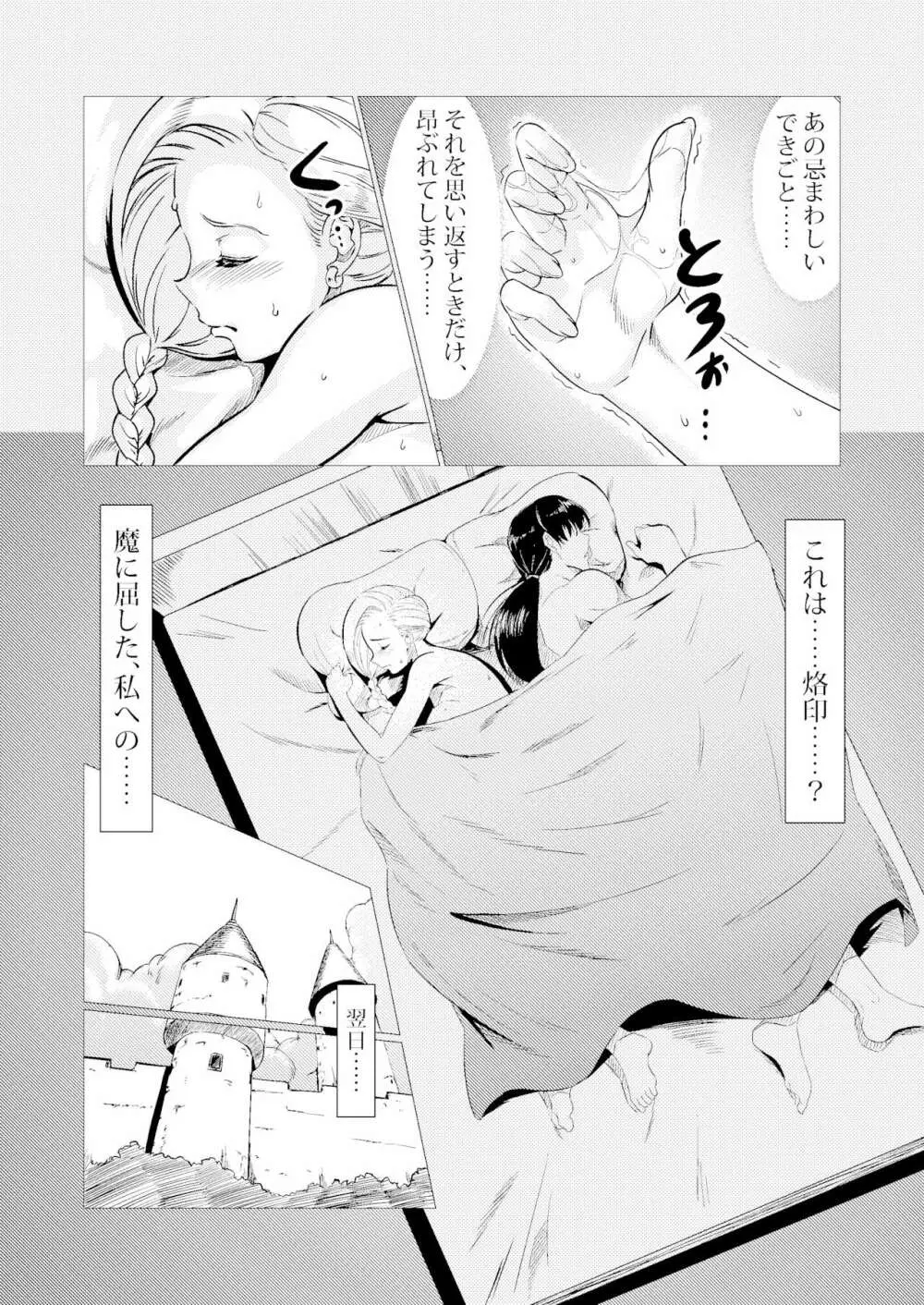 猪嫁本 Page.8