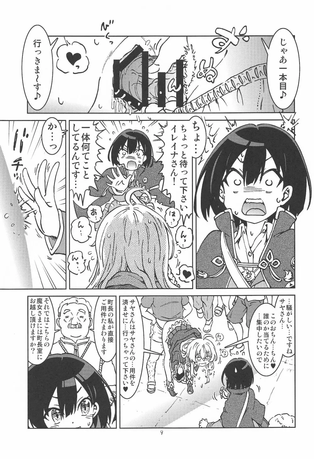 旅々日記には記せなかったコト。2 Page.10