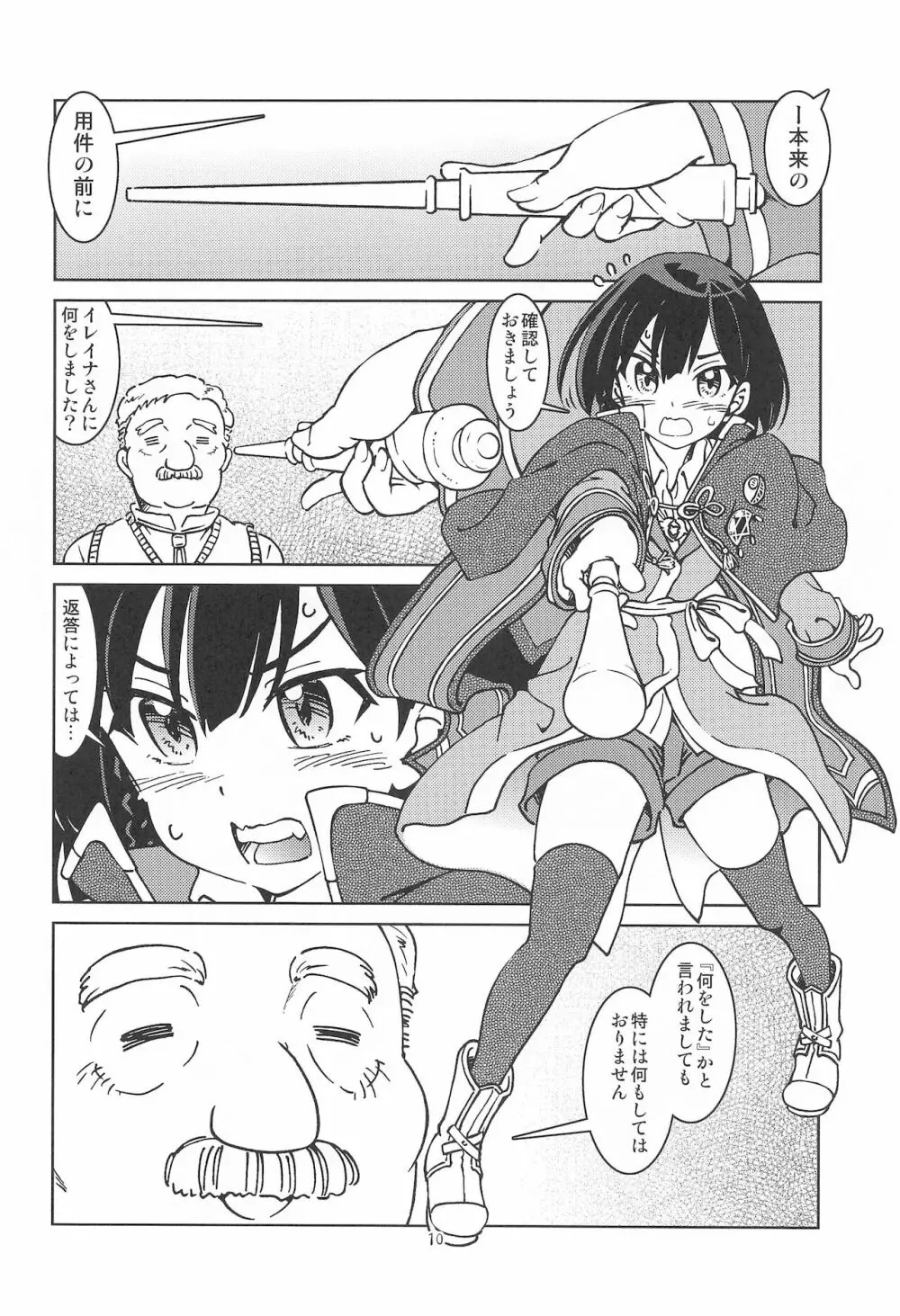 旅々日記には記せなかったコト。2 Page.11