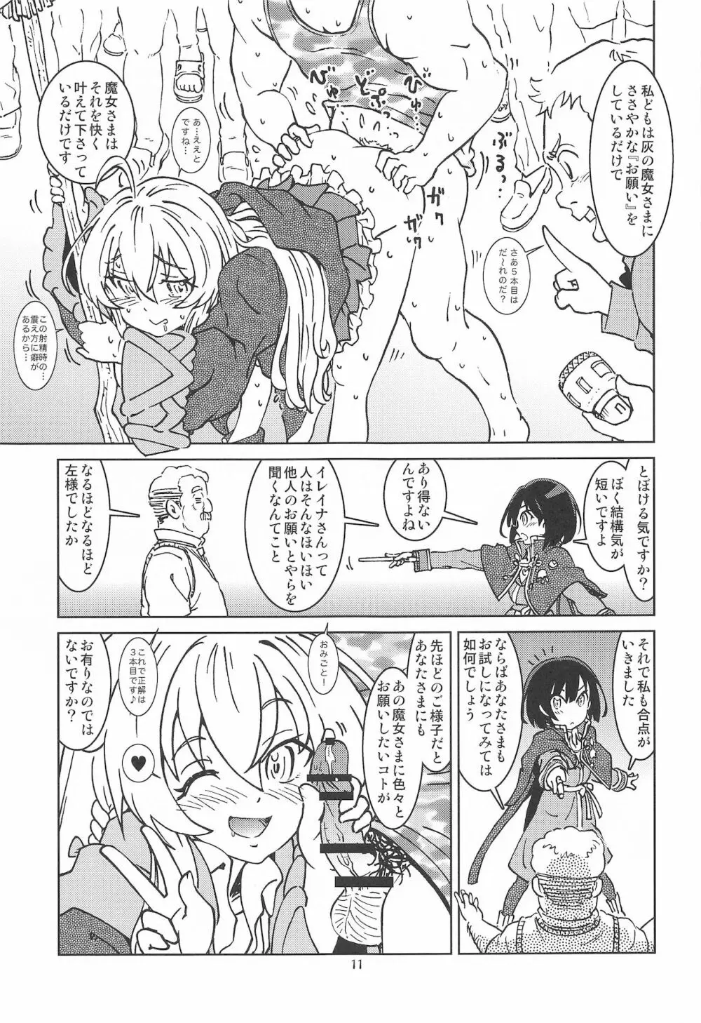 旅々日記には記せなかったコト。2 Page.12