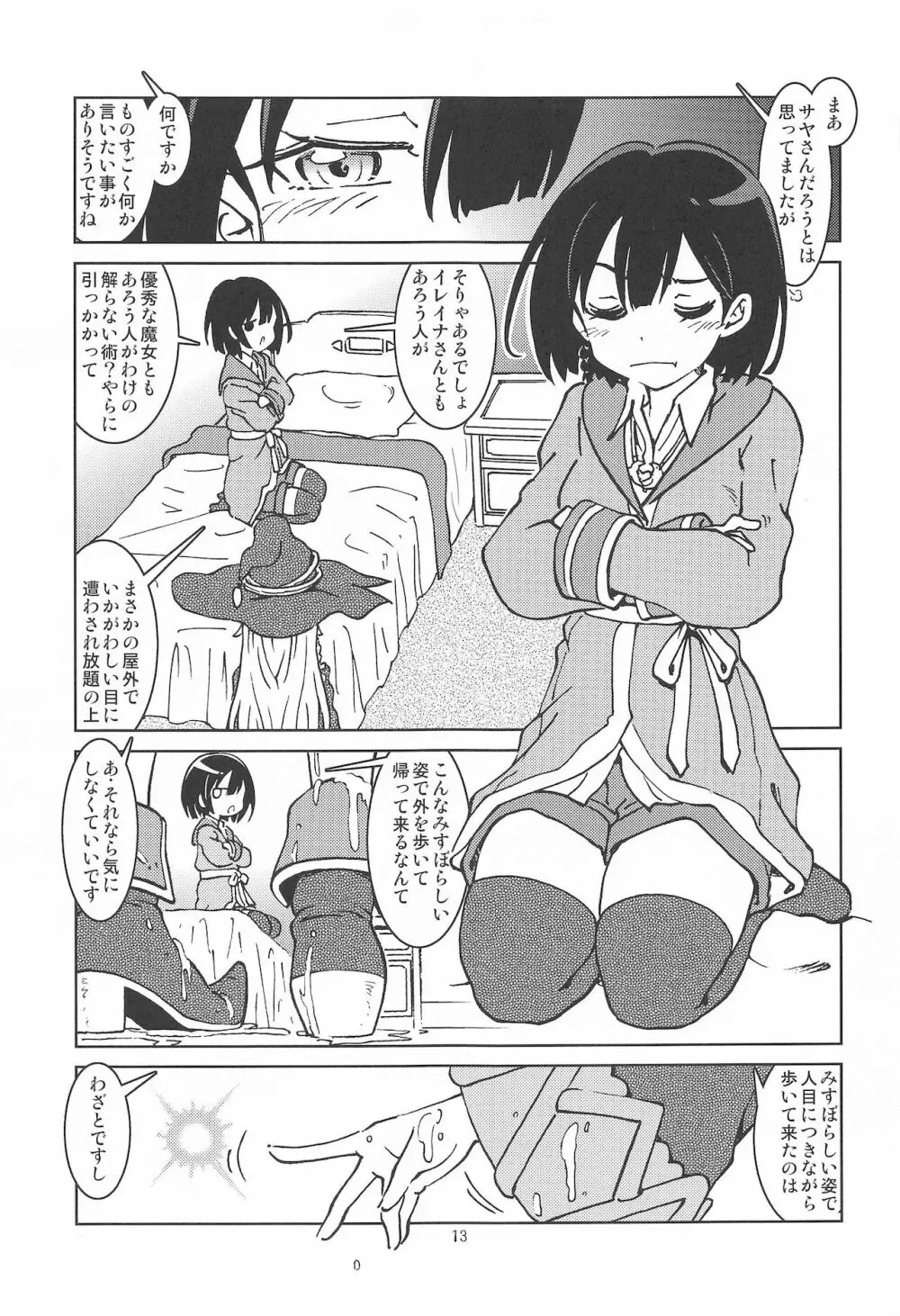 旅々日記には記せなかったコト。2 Page.14