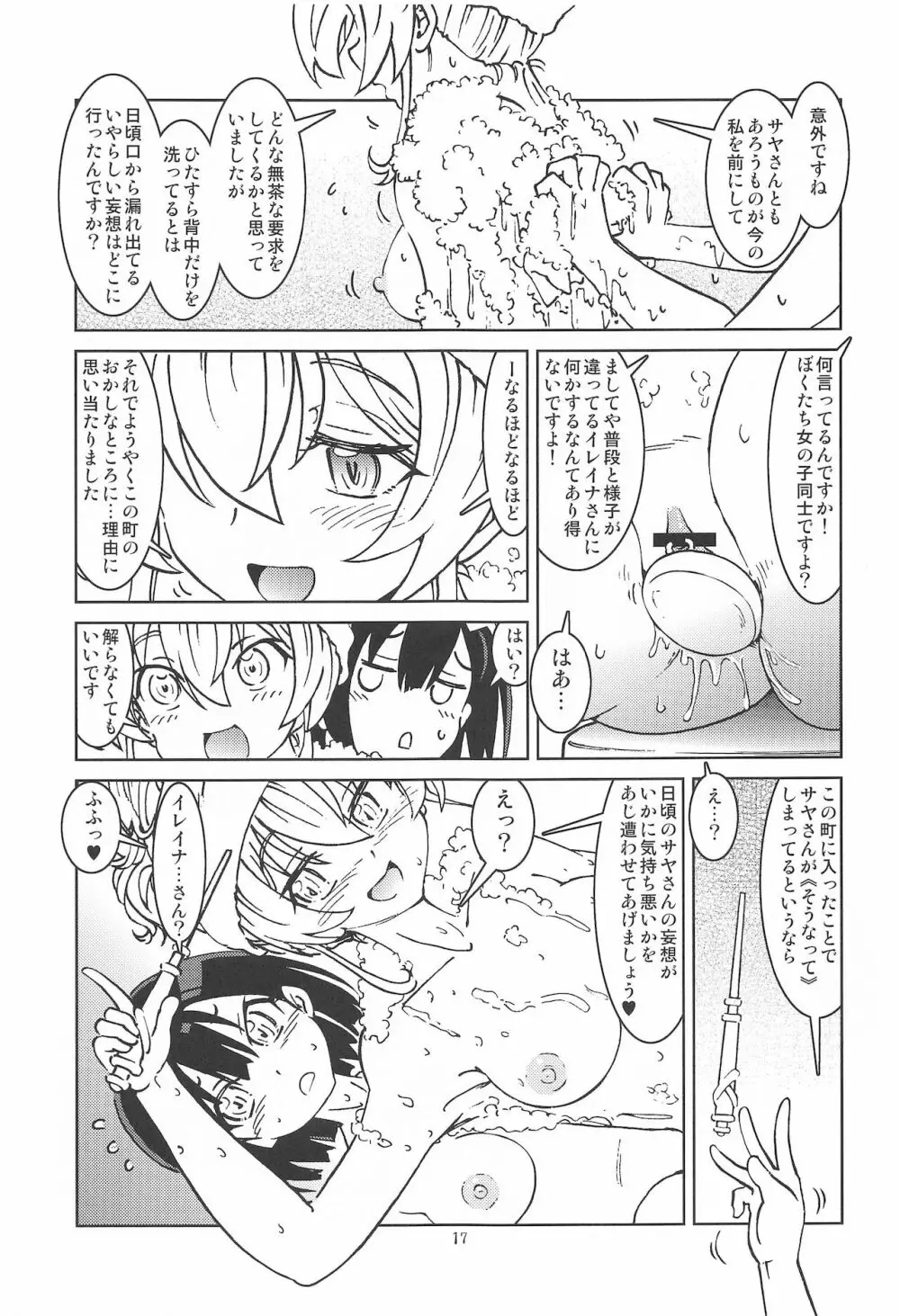 旅々日記には記せなかったコト。2 Page.18