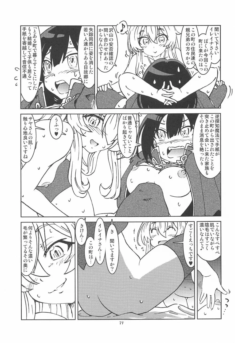 旅々日記には記せなかったコト。2 Page.20