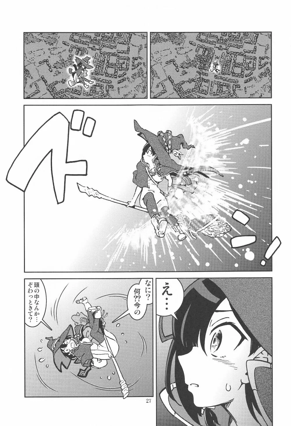 旅々日記には記せなかったコト。2 Page.28