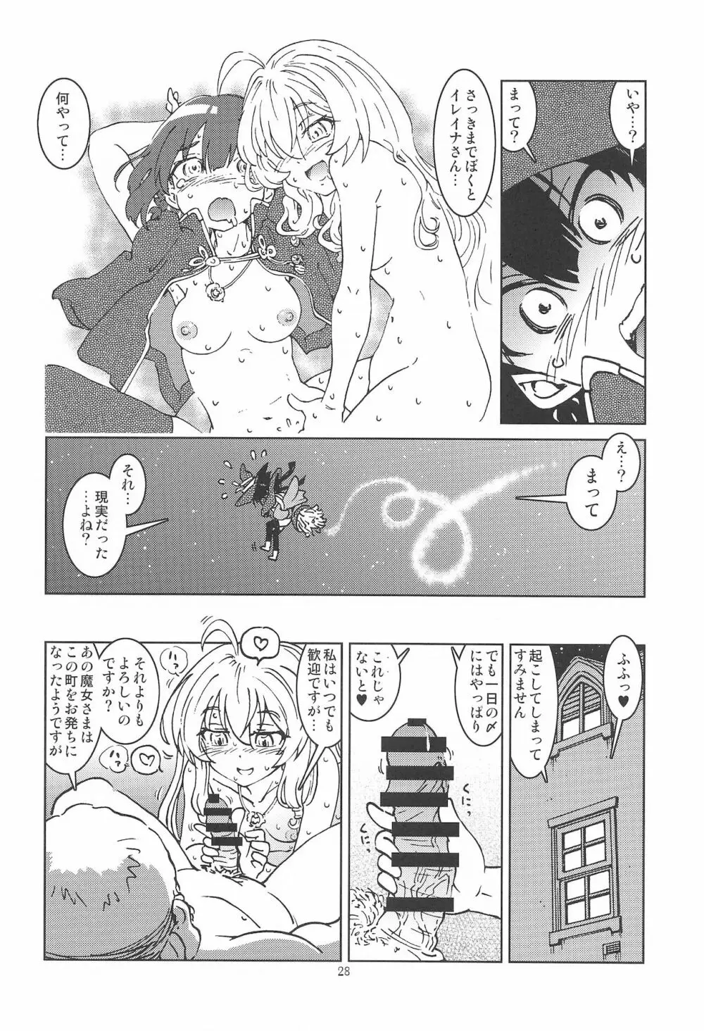 旅々日記には記せなかったコト。2 Page.29