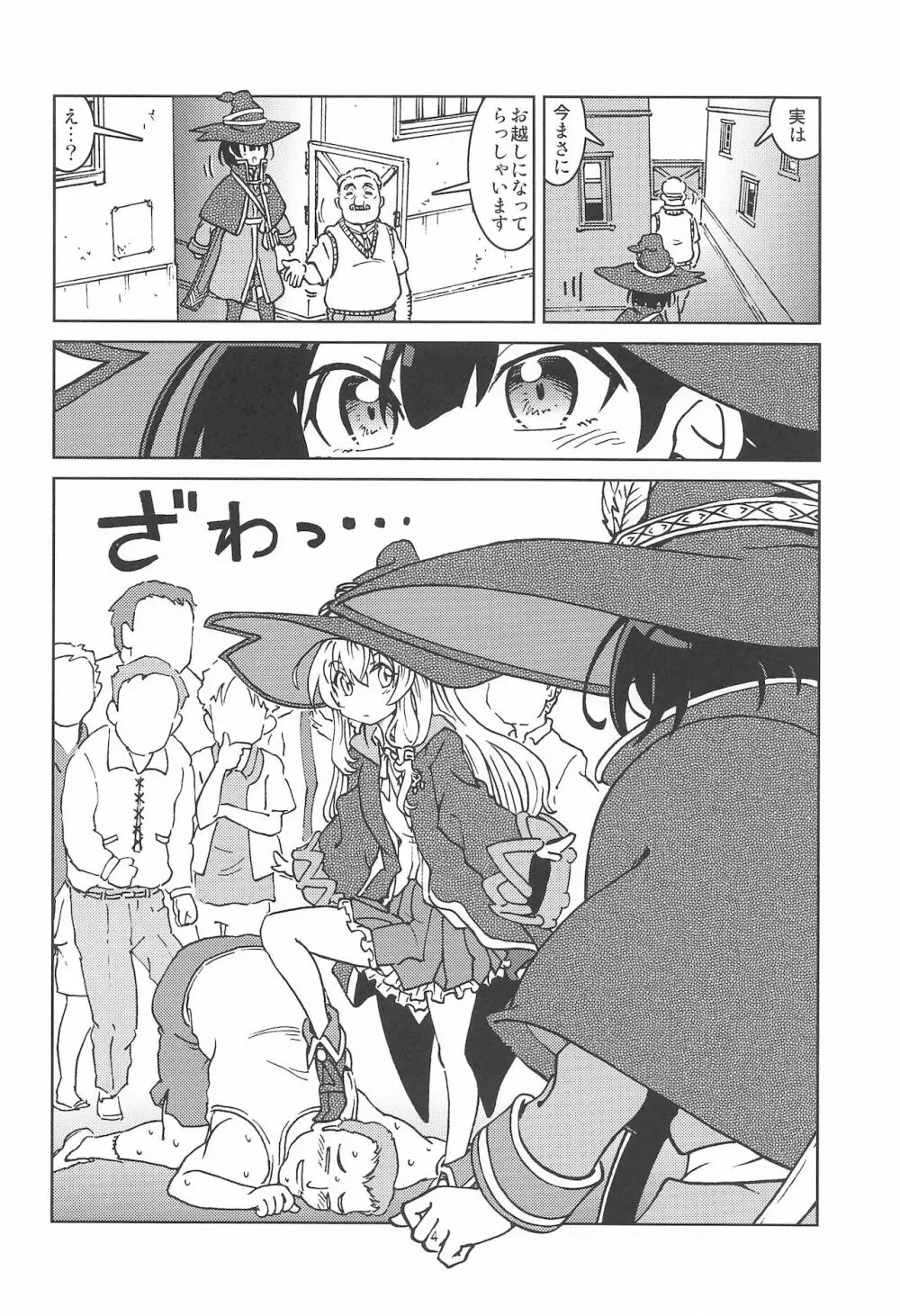 旅々日記には記せなかったコト。2 Page.5