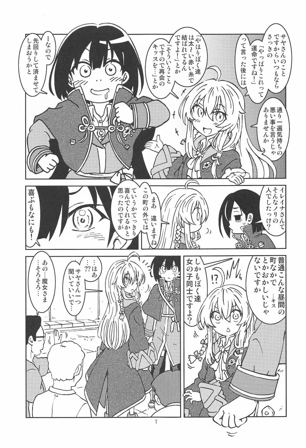 旅々日記には記せなかったコト。2 Page.8