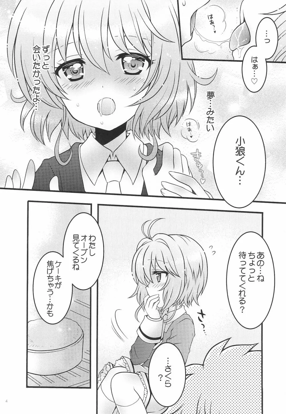 さくらちゃんと秘密のティータイム Page.4