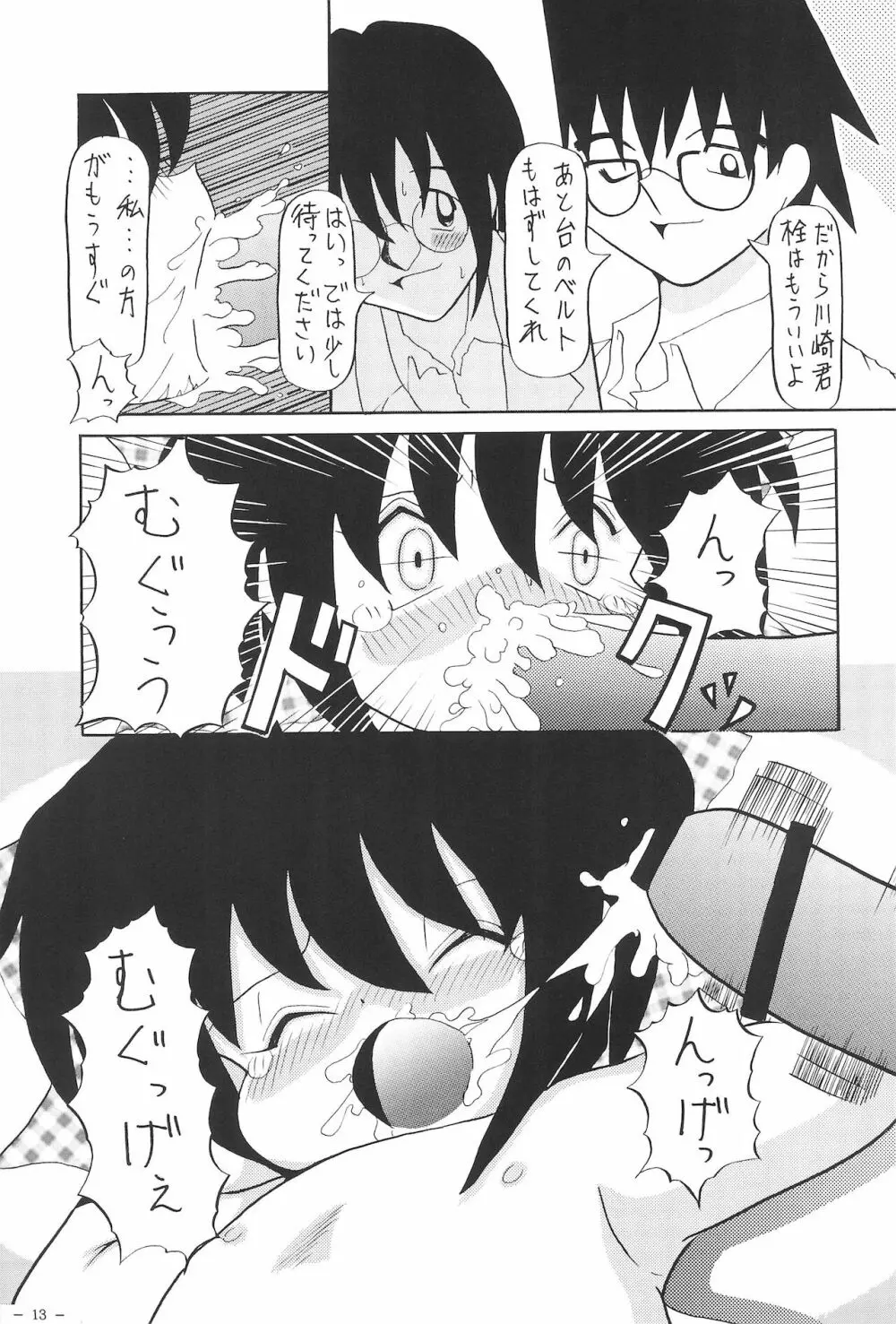 お蔵出し Page.15