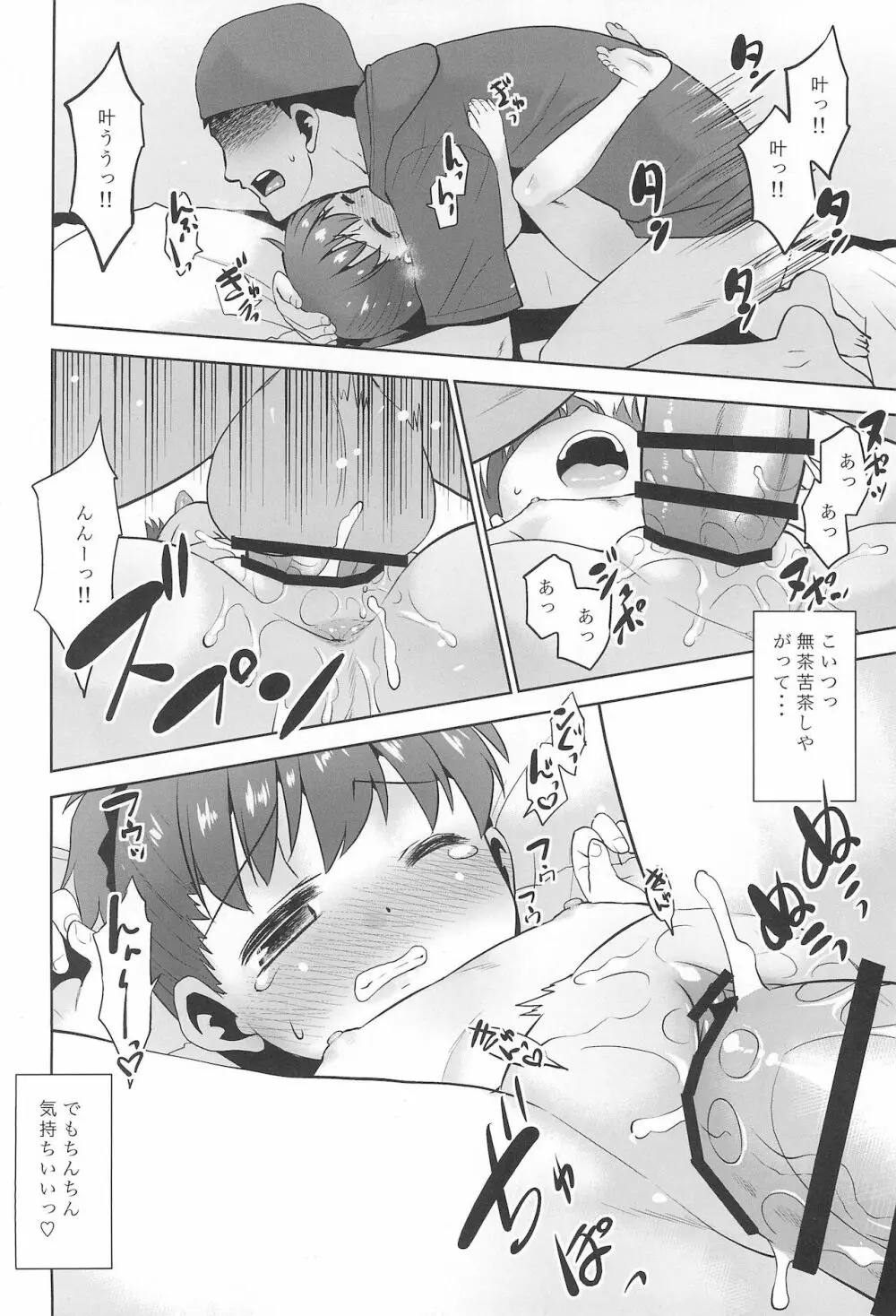 オナニースライムのひみつ Page.14