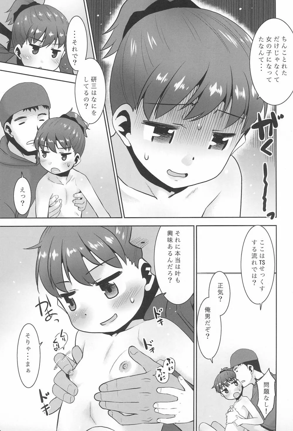 オナニースライムのひみつ Page.9