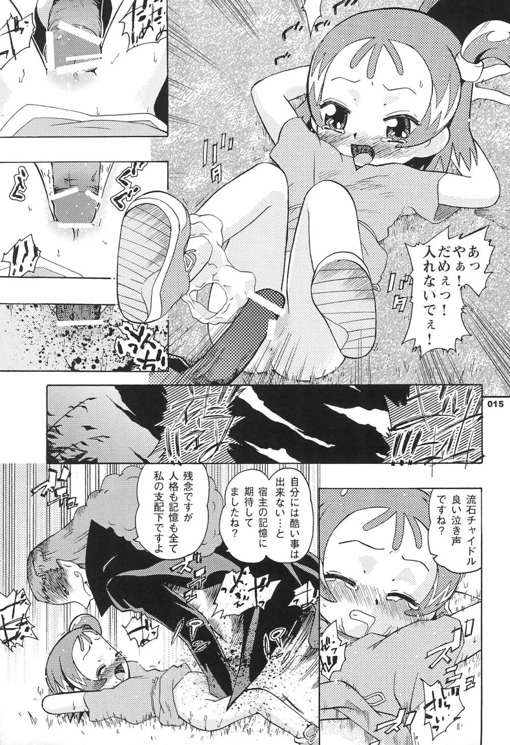 KIDNAP D FINAL 準備号 Page.15