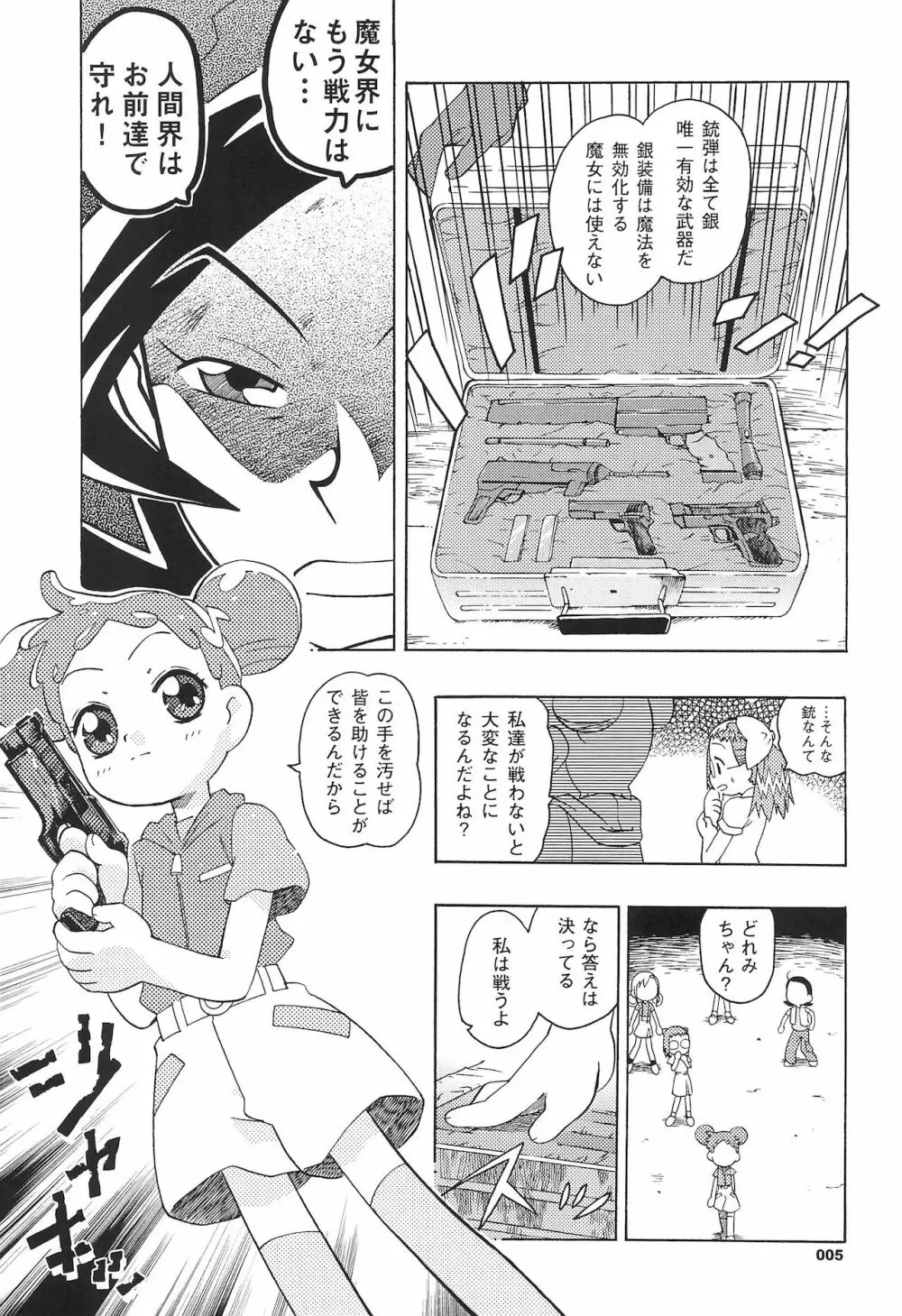 KIDNAP D FINAL 準備号 Page.5