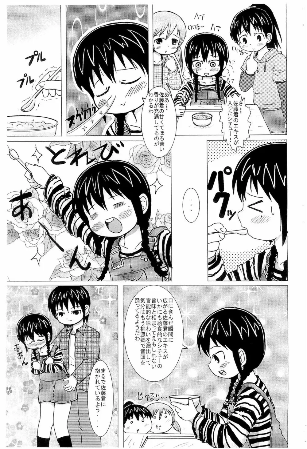 しょうがないよね Page.5