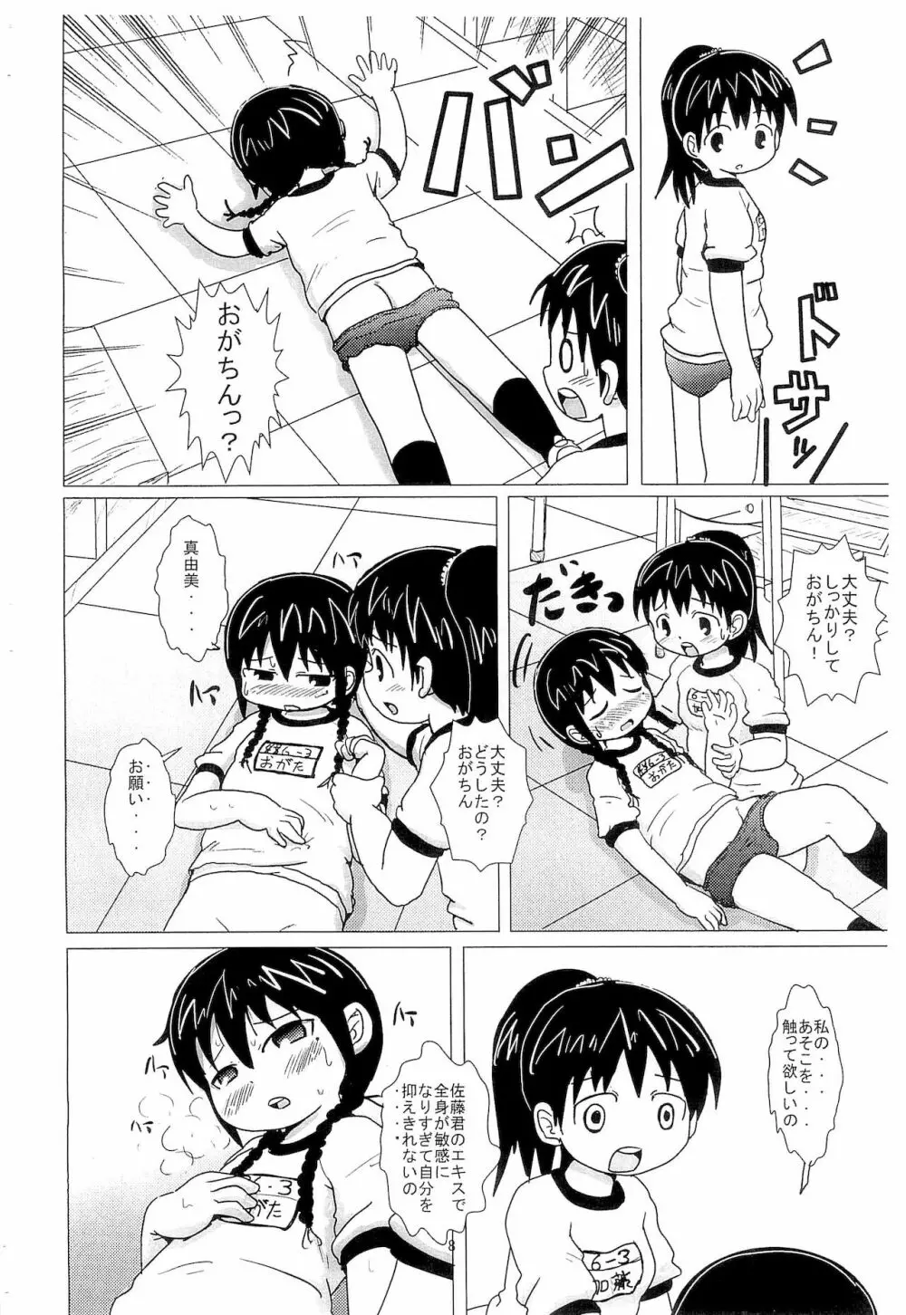 しょうがないよね Page.8