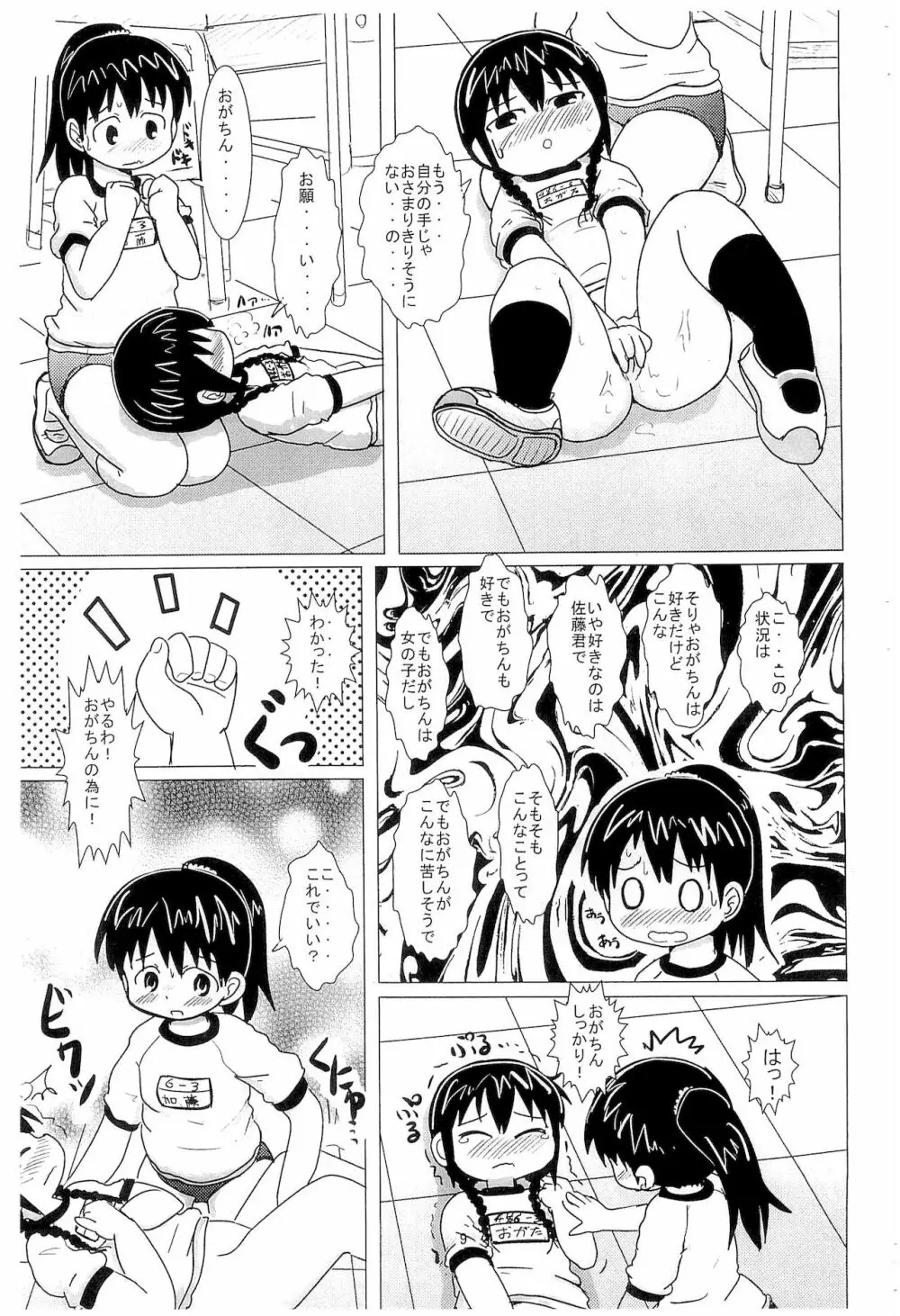 しょうがないよね Page.9